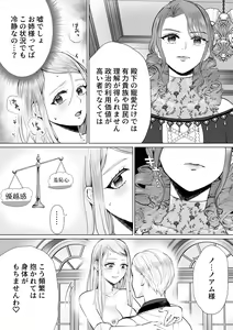 Page 52 of Shouwaru Reijou ga Ane no Konyakusha o Ubatta Kekka - preview thumbnail