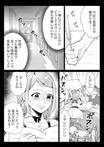 Page 6 of Shouwaru Reijou ga Ane no Konyakusha o Ubatta Kekka - preview thumbnail