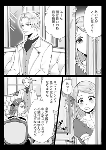 Page 7 of Shouwaru Reijou ga Ane no Konyakusha o Ubatta Kekka - preview thumbnail