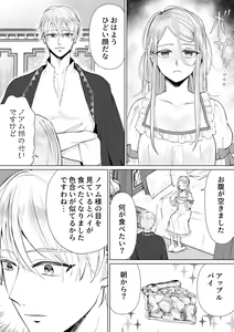 Page 72 of Shouwaru Reijou ga Ane no Konyakusha o Ubatta Kekka - preview thumbnail