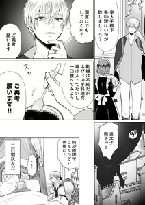 Page 85 of Shouwaru Reijou ga Ane no Konyakusha o Ubatta Kekka - preview thumbnail