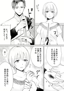 Page 16 of Seijo nanoni Goei Kishi o Yamiochi Sasete Shimaimashita - preview thumbnail