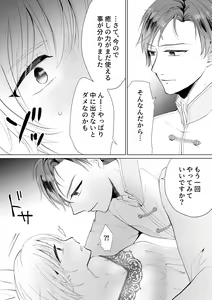Page 17 of Seijo nanoni Goei Kishi o Yamiochi Sasete Shimaimashita - preview thumbnail