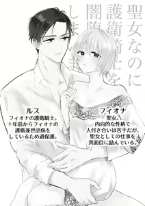Page 2 of Seijo nanoni Goei Kishi o Yamiochi Sasete Shimaimashita - preview thumbnail