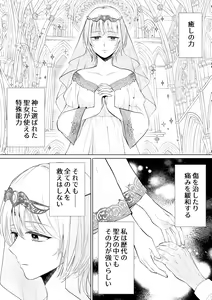 Page 3 of Seijo nanoni Goei Kishi o Yamiochi Sasete Shimaimashita - preview thumbnail