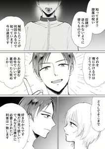 Page 42 of Seijo nanoni Goei Kishi o Yamiochi Sasete Shimaimashita - preview thumbnail