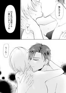 Page 58 of Seijo nanoni Goei Kishi o Yamiochi Sasete Shimaimashita - preview thumbnail
