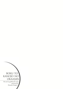 Page 239 of Boku to Kanojo no Okaa-san - preview thumbnail