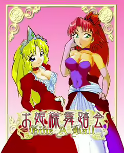 Page 2 of Ohime-sama Butoukai -Give a Ball- - preview thumbnail