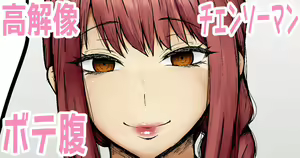 Muchimuchi Botebara Makima-san 1 — hentai manga cover on Fhentai