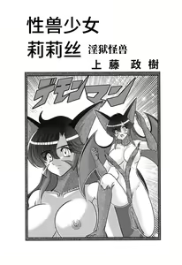 Page 2 of Seijuu Shoujo Lilith - Ingoku no Monster - preview thumbnail