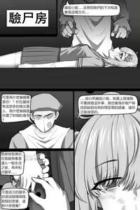 Page 14 of Bin Lian City Stories Chapter 3: Corrupted Forensic - preview thumbnail