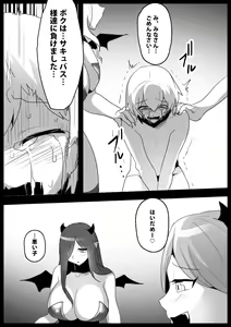 Page 8 of Cheat-kyuu Yuusha-sama ga Teikyuu Succubus-tachi ni Level Drain sare Koukai Shokei sarechau Ohanashi - preview thumbnail