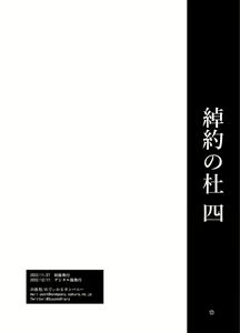 Page 16 of Shakuyaku no Mori Shi - preview thumbnail