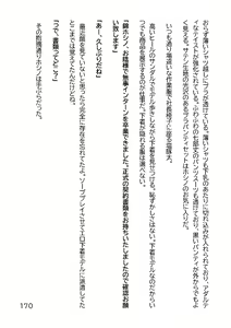 Page 173 of Hentai MC Ojisan - Hataraku Onna-tachi Hen - - preview thumbnail