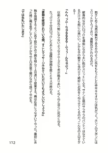 Page 175 of Hentai MC Ojisan - Hataraku Onna-tachi Hen - - preview thumbnail
