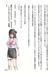Page 298 of Hentai MC Ojisan - Hataraku Onna-tachi Hen - - preview thumbnail