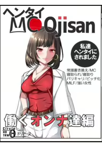 Page 3 of Hentai MC Ojisan - Hataraku Onna-tachi Hen - - preview thumbnail