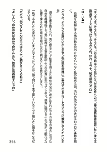 Page 359 of Hentai MC Ojisan - Hataraku Onna-tachi Hen - - preview thumbnail