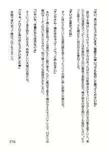 Page 379 of Hentai MC Ojisan - Hataraku Onna-tachi Hen - - preview thumbnail