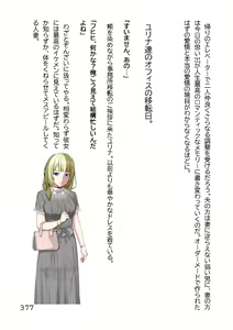 Page 380 of Hentai MC Ojisan - Hataraku Onna-tachi Hen - - preview thumbnail