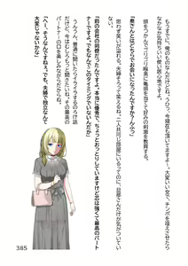 Page 388 of Hentai MC Ojisan - Hataraku Onna-tachi Hen - - preview thumbnail