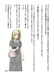 Page 392 of Hentai MC Ojisan - Hataraku Onna-tachi Hen - - preview thumbnail