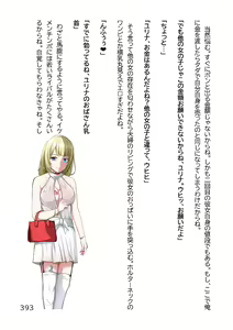 Page 396 of Hentai MC Ojisan - Hataraku Onna-tachi Hen - - preview thumbnail