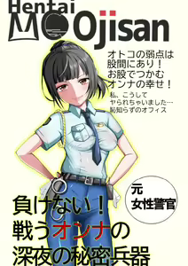 Page 421 of Hentai MC Ojisan - Hataraku Onna-tachi Hen - - preview thumbnail