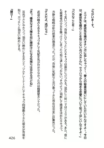 Page 429 of Hentai MC Ojisan - Hataraku Onna-tachi Hen - - preview thumbnail