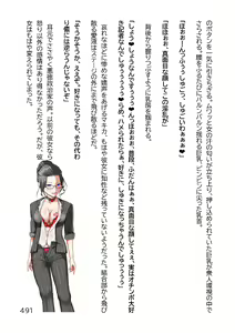 Page 494 of Hentai MC Ojisan - Hataraku Onna-tachi Hen - - preview thumbnail