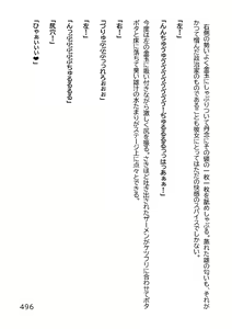 Page 499 of Hentai MC Ojisan - Hataraku Onna-tachi Hen - - preview thumbnail