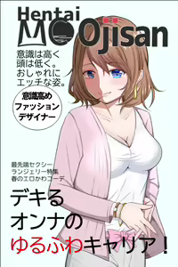Page 930 of Hentai MC Ojisan - Hataraku Onna-tachi Hen - - preview thumbnail