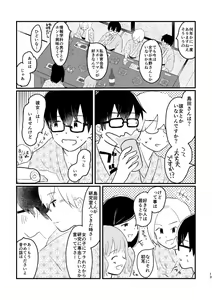 Page 15 of Koe o Hisomete - preview thumbnail