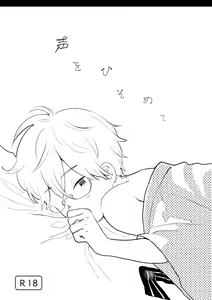 Page 3 of Koe o Hisomete - preview thumbnail