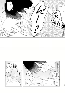 Page 33 of Koe o Hisomete - preview thumbnail