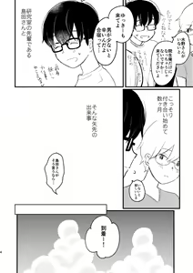 Page 6 of Koe o Hisomete - preview thumbnail