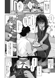 Page 102 of Hajimete no Tsubomi Shibori - Harvest before flowering - preview thumbnail