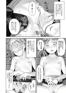 Page 186 of Hajimete no Tsubomi Shibori - Harvest before flowering - preview thumbnail