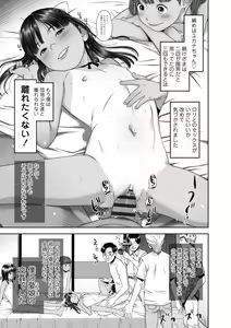 Page 49 of Natsu Loli Ism - preview thumbnail