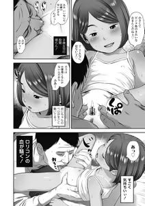 Page 78 of Natsu Loli Ism - preview thumbnail