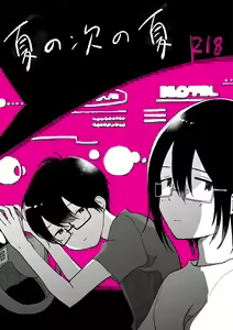 Natsu no Tsugi no Natsu — hentai manga cover on Fhentai