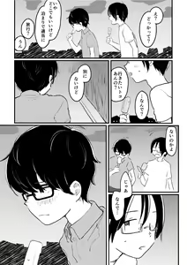 Page 16 of Bokura no Natsu no Hajimekata / Kono Natsu o Owarasenai Tame ni - preview thumbnail
