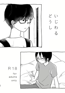 Page 20 of Bokura no Natsu no Hajimekata / Kono Natsu o Owarasenai Tame ni - preview thumbnail