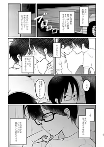 Page 23 of Bokura no Natsu no Hajimekata / Kono Natsu o Owarasenai Tame ni - preview thumbnail