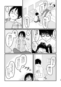 Page 27 of Bokura no Natsu no Hajimekata / Kono Natsu o Owarasenai Tame ni - preview thumbnail
