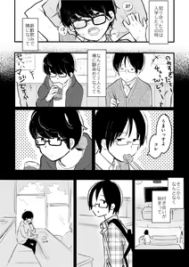 Page 8 of Bokura no Natsu no Hajimekata / Kono Natsu o Owarasenai Tame ni - preview thumbnail