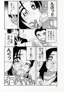Page 76 of Comic Masyo 2005-01 - preview thumbnail