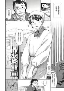 Page 104 of Hatsukoi yori Kimochi Ii | 比初戀更舒服的事 (decensored) - preview thumbnail