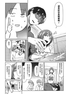 Page 132 of Hatsukoi yori Kimochi Ii | 比初戀更舒服的事 (decensored) - preview thumbnail